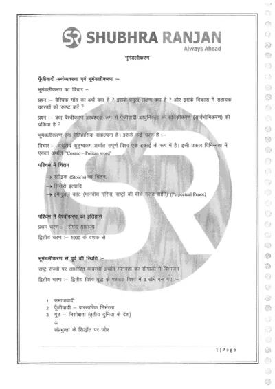 shubhra ranjan printed in hindi s3
