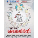 Vision IAS Current Affairs Magazine February 2025 | Latest in Hindi Medium