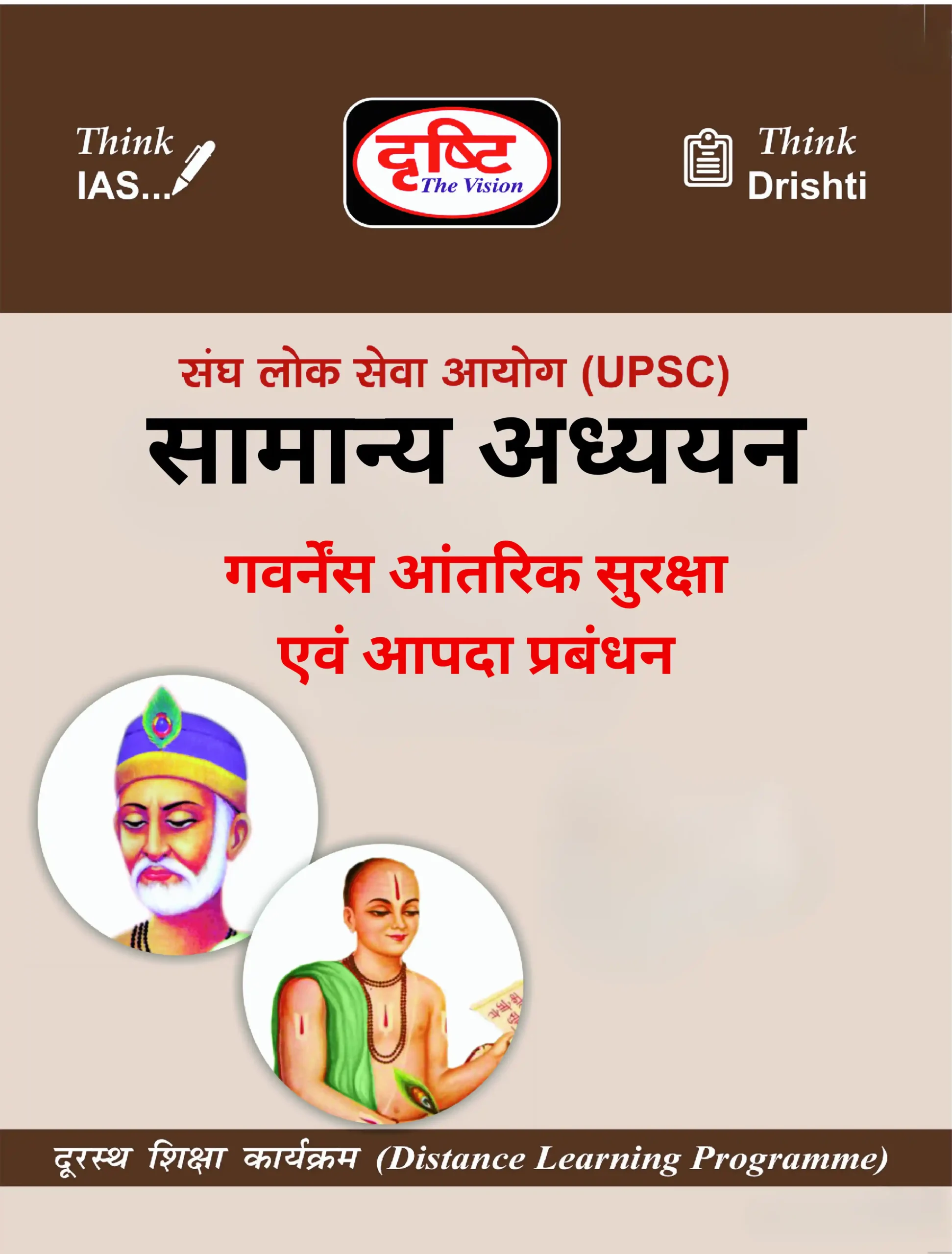 Drishti IAS Governance and Disaster Management Notes – Hindi GS | Latest UPSC Materials