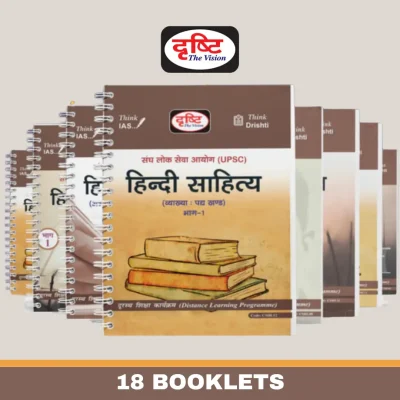 Drishti Hindi Sahitya DLP and Class Notes 2024-2025 | UPSC Optional - Image 2