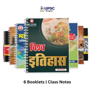 Manikant Sir History Study Material 2024-2025 | Latest in Hindi Optional