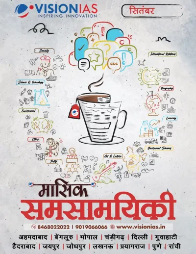 Vision IAS Current Affairs Magazine September 2024 | Latest in Hindi Medium
