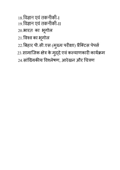 Drishti BPSC Notes - Bihar Civil Services Exam 2025-26 | Hindi Medium - Image 3